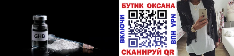 БУТИРАТ оксибутират Горячеводский