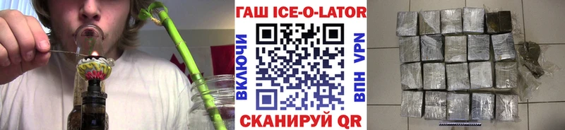 ГАШИШ Ice-O-Lator Горячеводский